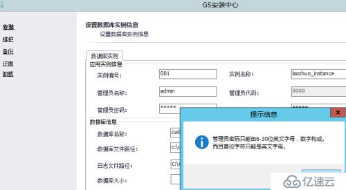 浪潮ERP GS 6.0安装教程