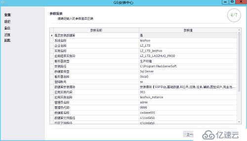 浪潮ERP GS 6.0安装教程