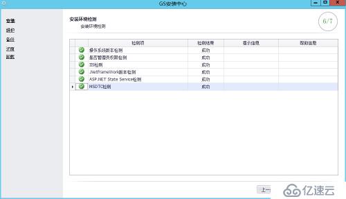 浪潮ERP GS 6.0安装教程