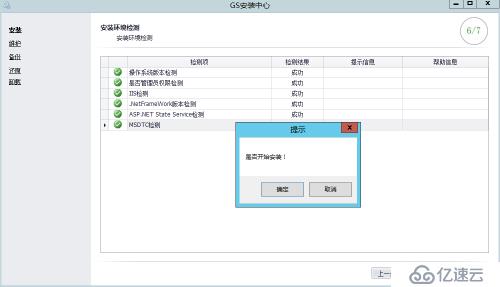 浪潮ERP GS 6.0安装教程