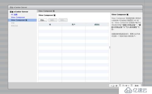 Horizon7.1部署之二：Horizon Composer服务器安装