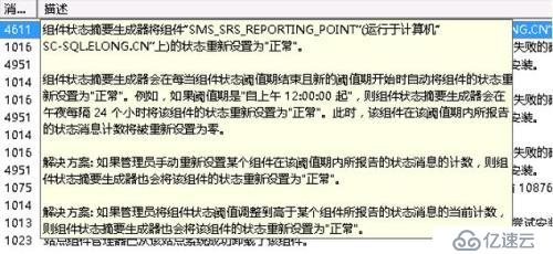 SCCM无法连接远程报表服务器