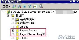 SCCM无法连接远程报表服务器