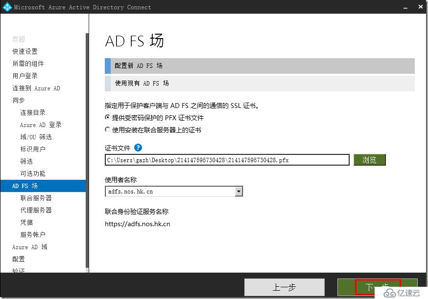 how to deployment Office 365 AD FS SSO --布署 Office 365 AD FS SSO