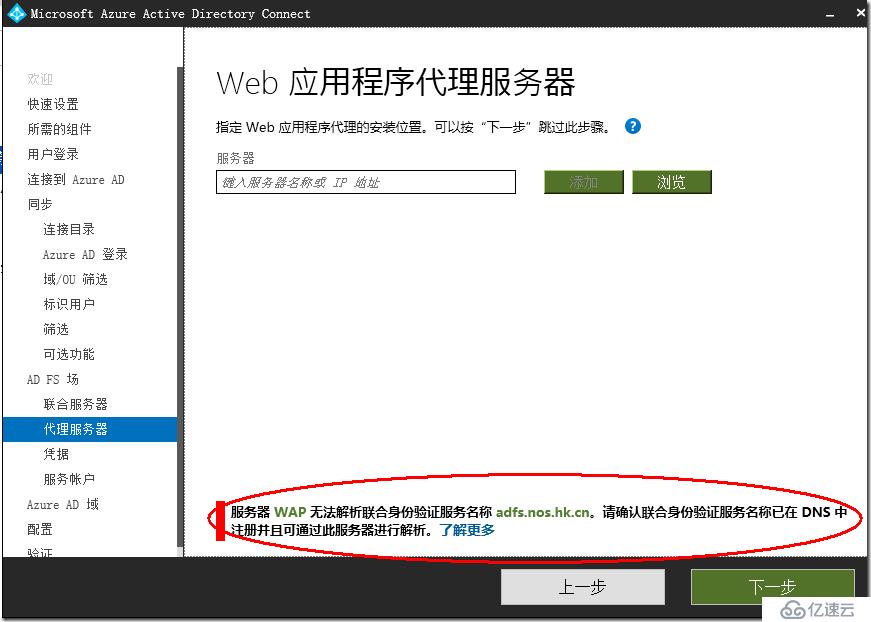 how to deployment Office 365 AD FS SSO --布署 Office 365 AD FS SSO