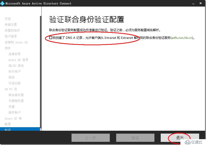 how to deployment Office 365 AD FS SSO --布署 Office 365 AD FS SSO