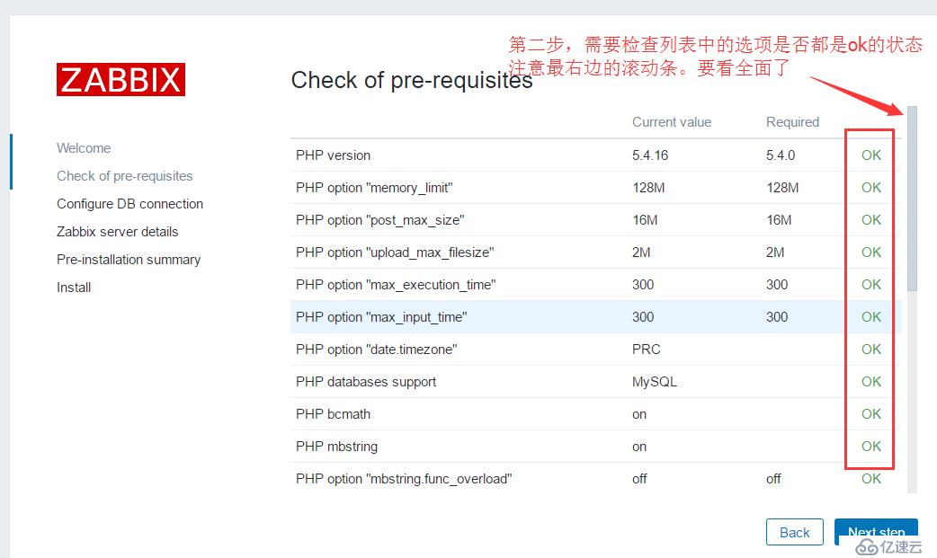 zabbix简单了解安装