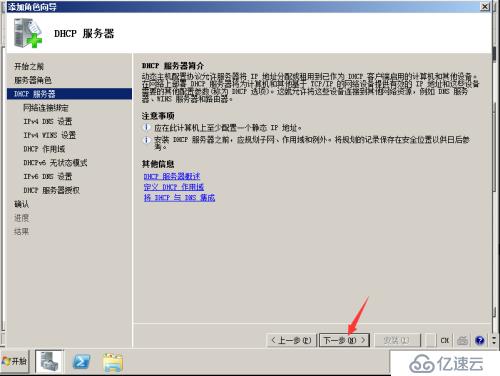Windows部署DHCP服务
