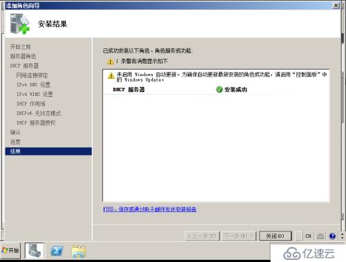 Windows部署DHCP服务