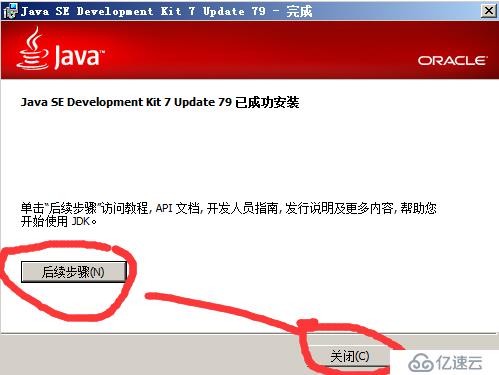 Windows server 2008 R2 安装Java环境