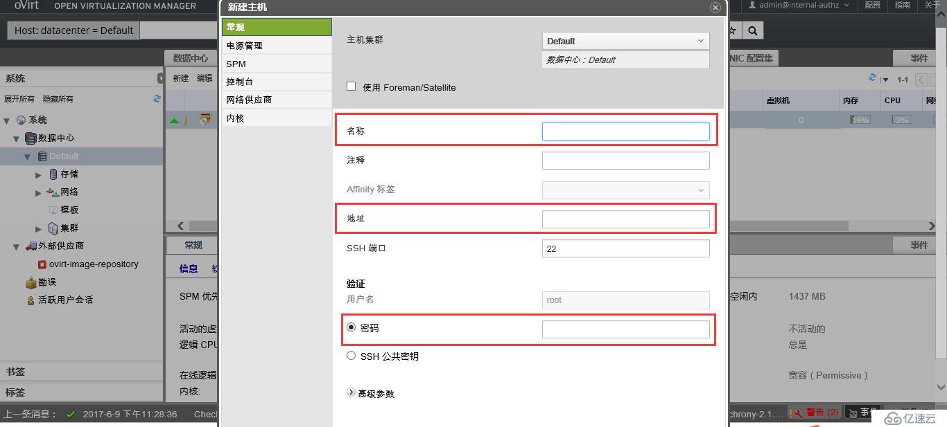 oVirt新手部署指南