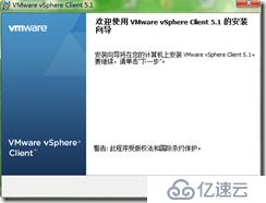 VMware Esxi-5.1 简介与安装