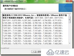 VMware Esxi-5.1 简介与安装