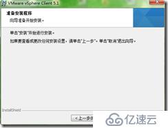 VMware Esxi-5.1 简介与安装