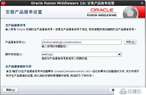 Weblogic12c for Linux安装教程