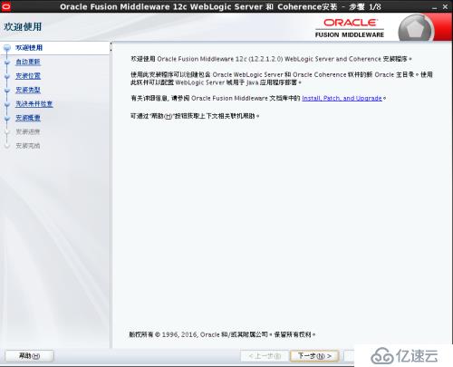 Weblogic12c for Linux安装教程