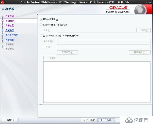 Weblogic12c for Linux安裝教程