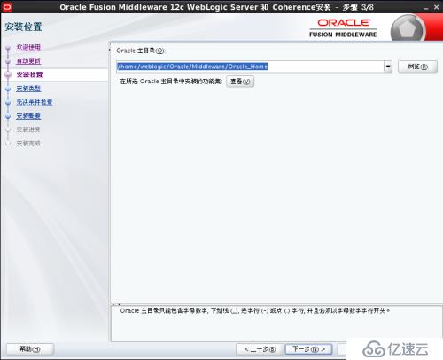 Weblogic12c for Linux安装教程