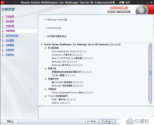 Weblogic12c for Linux安裝教程