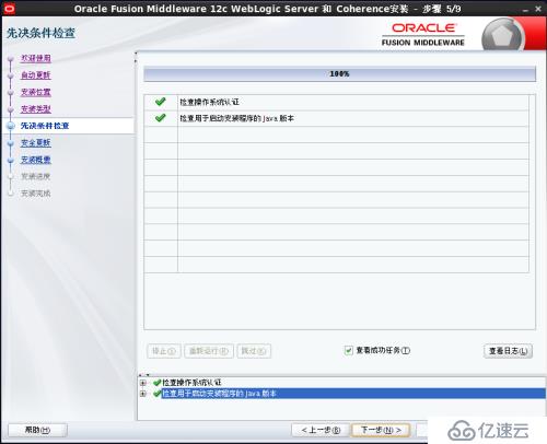 Weblogic12c for Linux安装教程