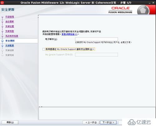 Weblogic12c for Linux安装教程