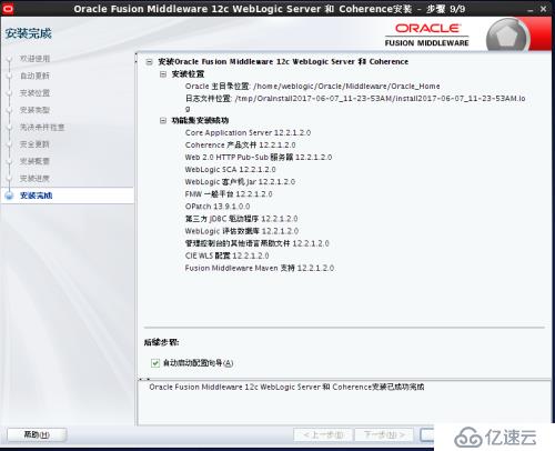 Weblogic12c for Linux安裝教程