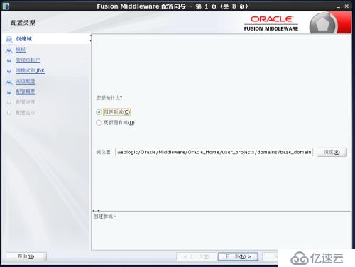 Weblogic12c for Linux安装教程