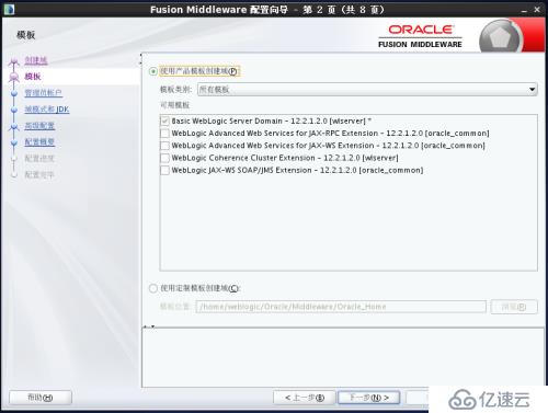 Weblogic12c for Linux安装教程