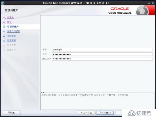 Weblogic12c for Linux安装教程