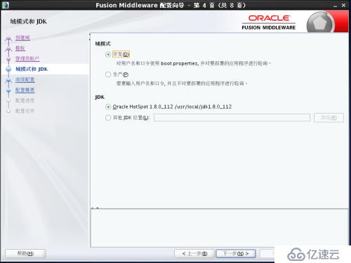 Weblogic12c for Linux安装教程