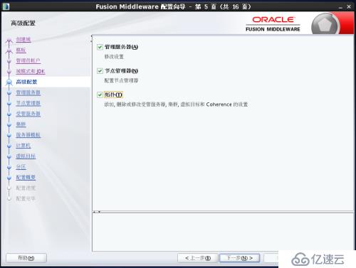 Weblogic12c for Linux安装教程