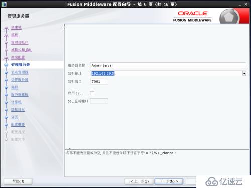 Weblogic12c for Linux安装教程