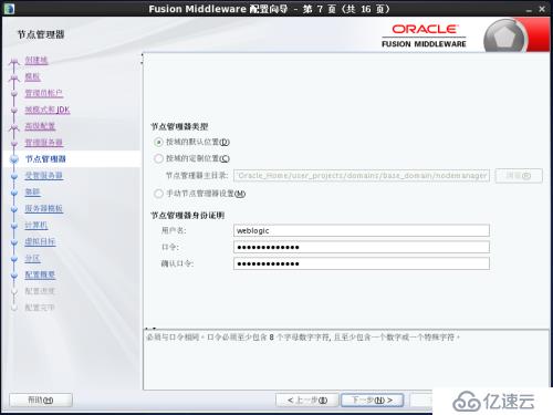 Weblogic12c for Linux安装教程