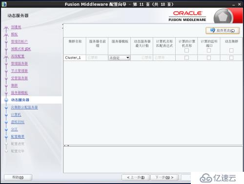 Weblogic12c for Linux安装教程