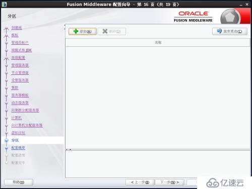 Weblogic12c for Linux安装教程