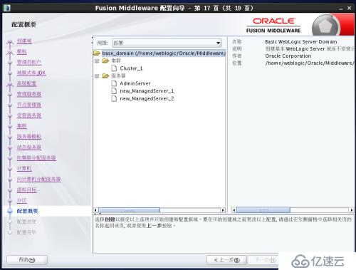 Weblogic12c for Linux安裝教程