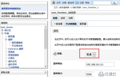 Weblogic12c for Linux安装教程