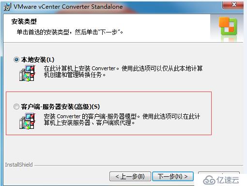 VMware vCenter Converter Standalone的使用