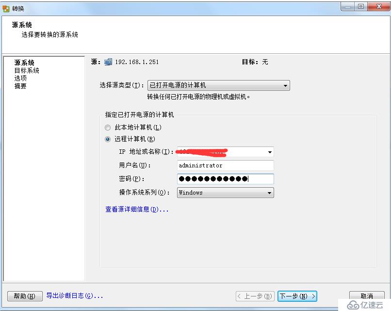 VMware vCenter Converter Standalone的使用