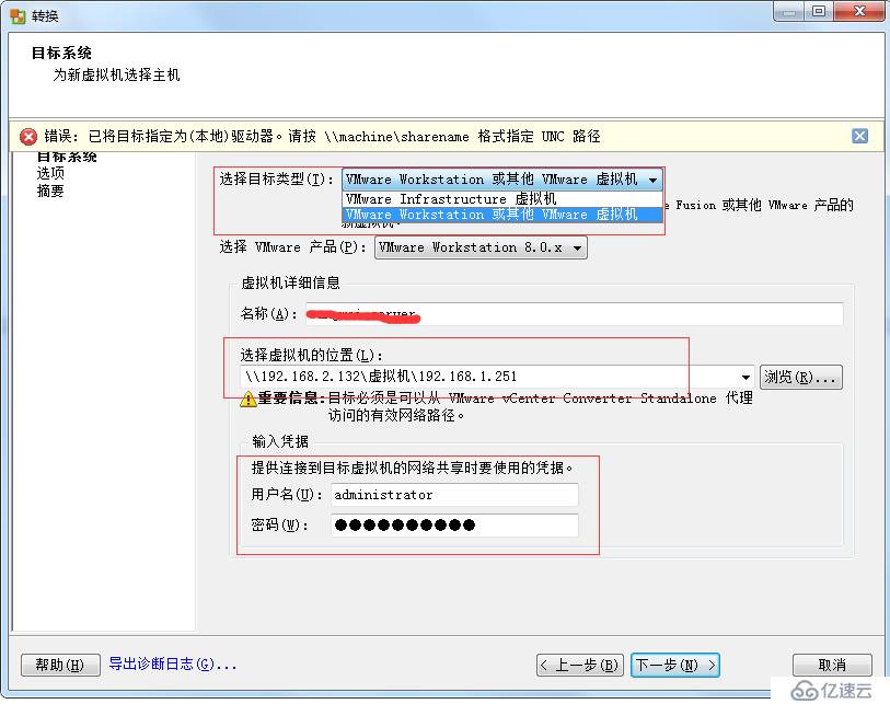 VMware vCenter Converter Standalone的使用