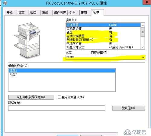 网络安装Fuji Xerox DocuCentre-III 2007打印机