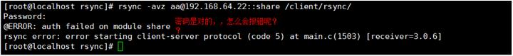 文件备份同步rsync