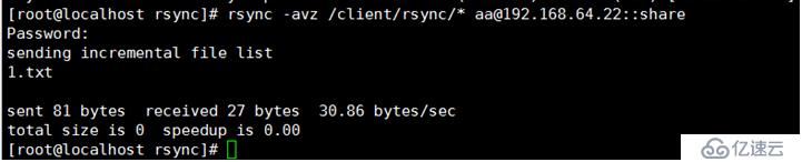 文件备份同步rsync