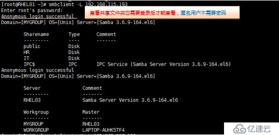 Linux系统服务搭建之samba