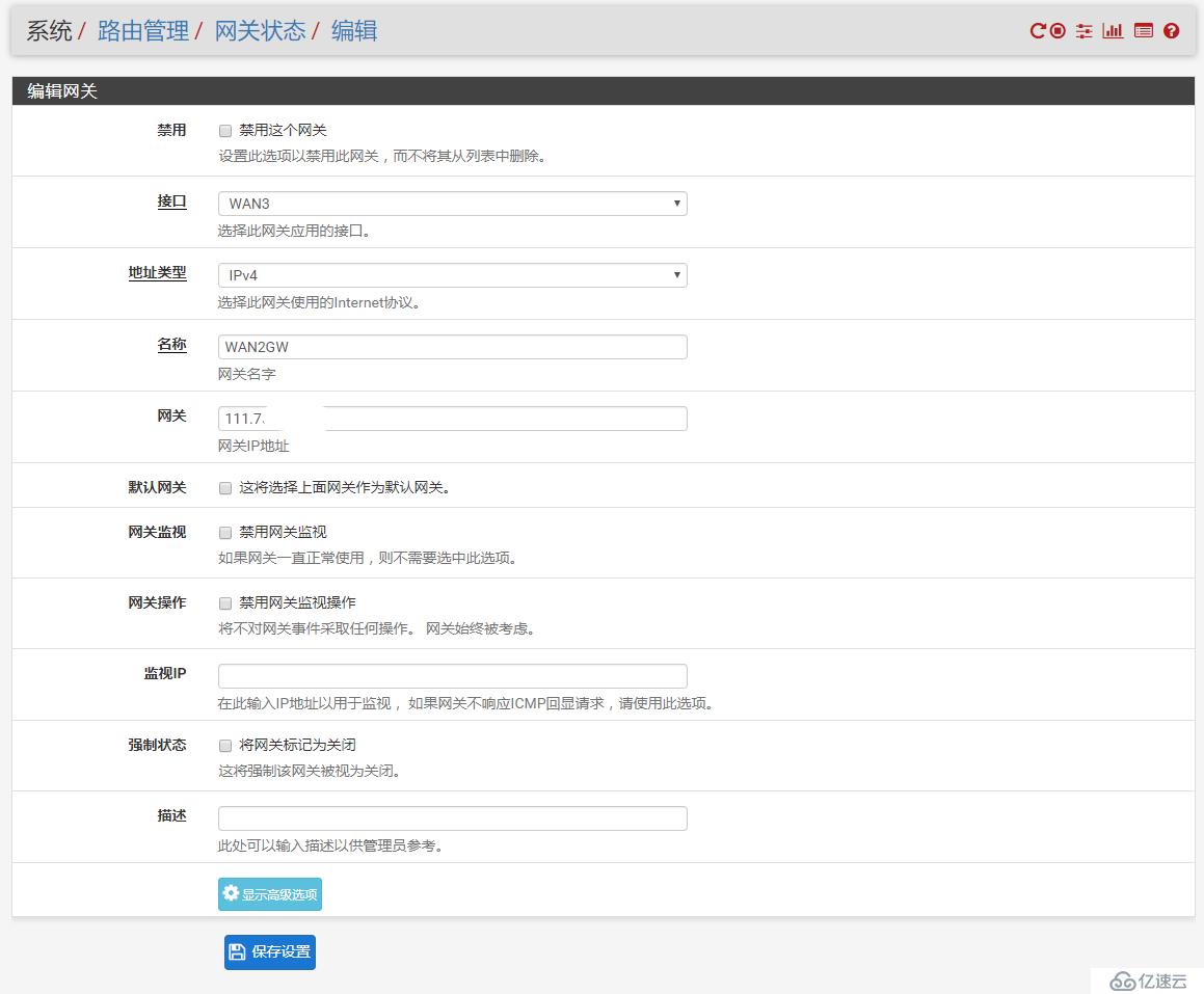 pfSense多WAN設(shè)置指南