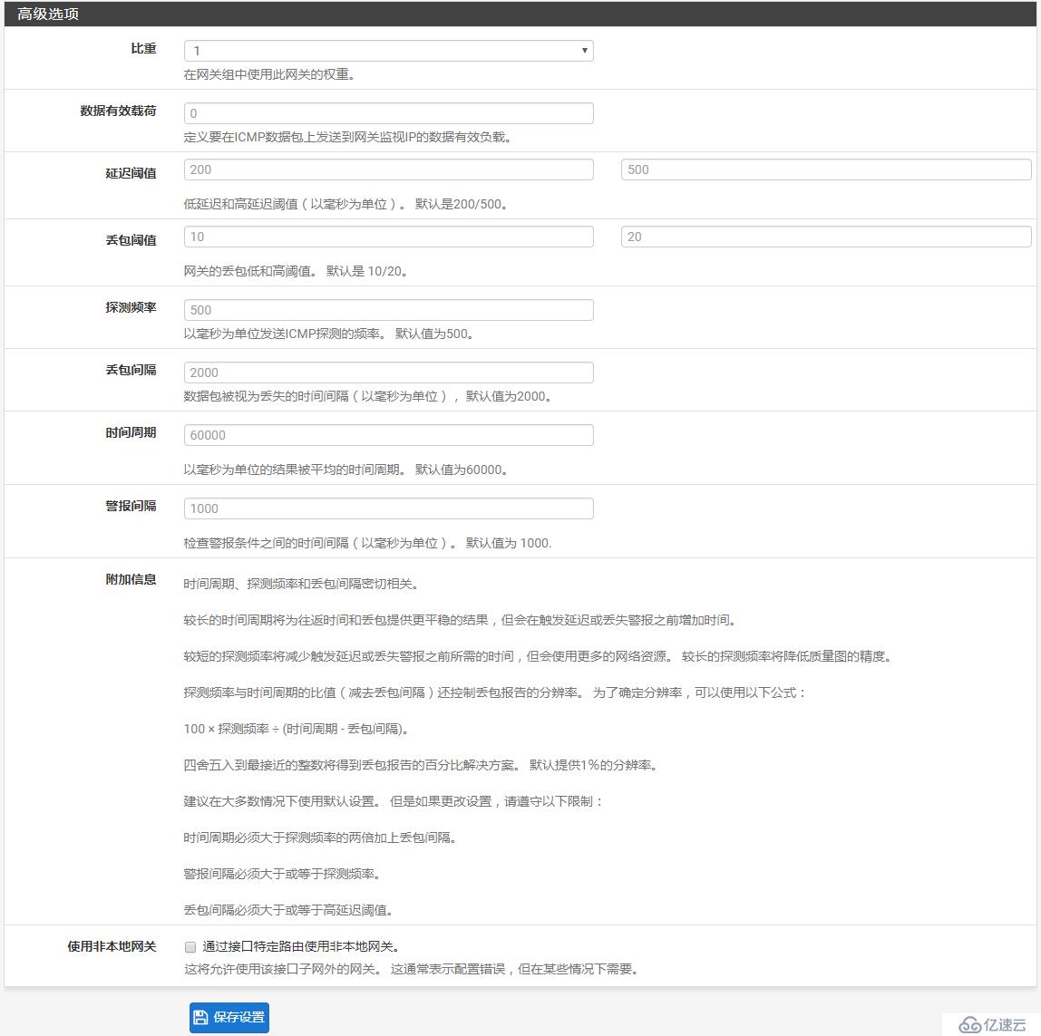 pfSense多WAN设置指南