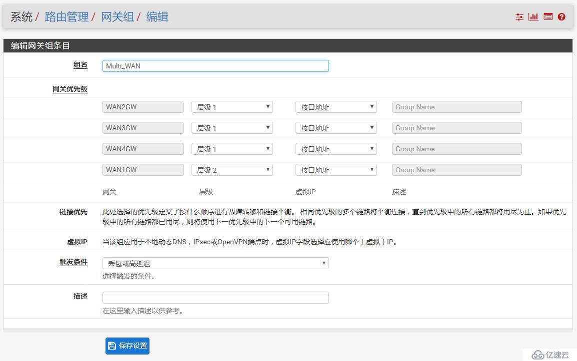 pfSense多WAN設(shè)置指南