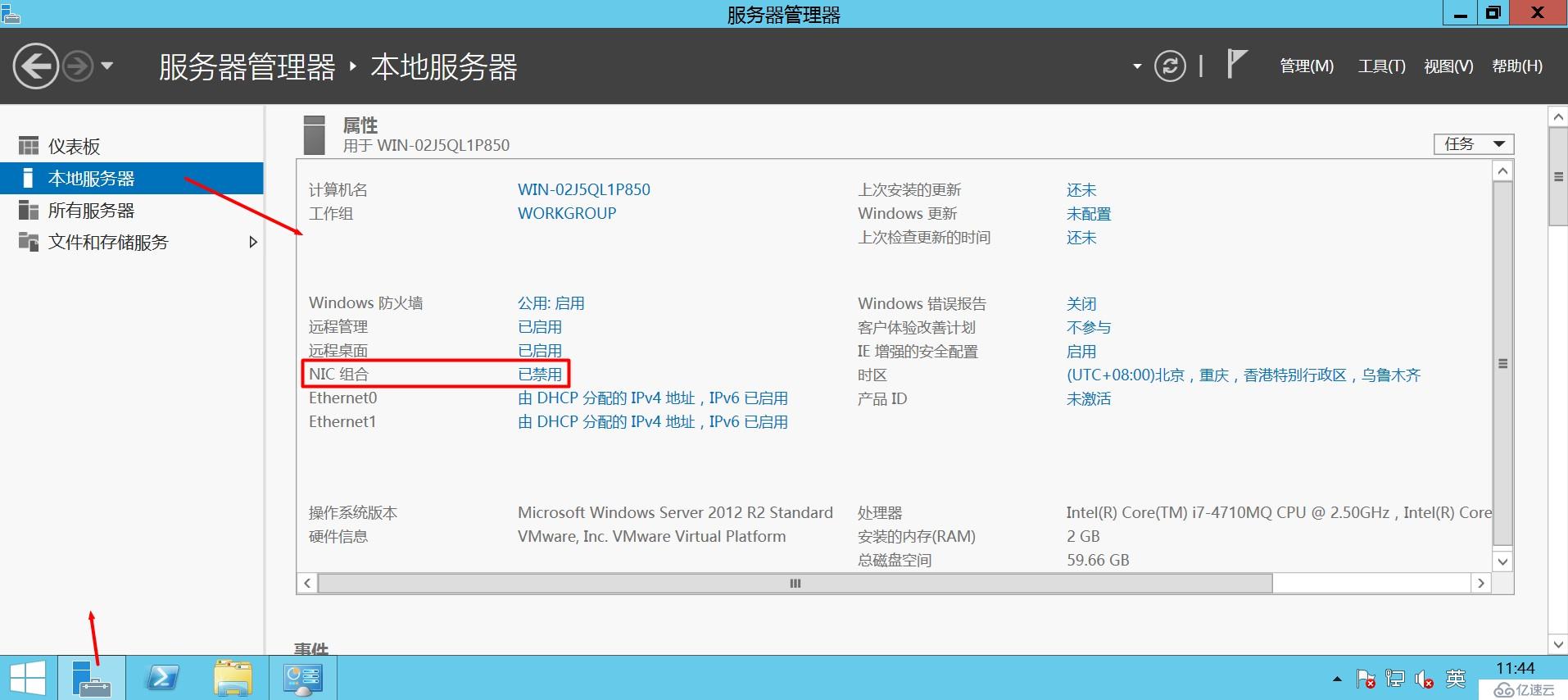 如何進(jìn)行Windows Server 2012 R2配置雙網(wǎng)卡綁定