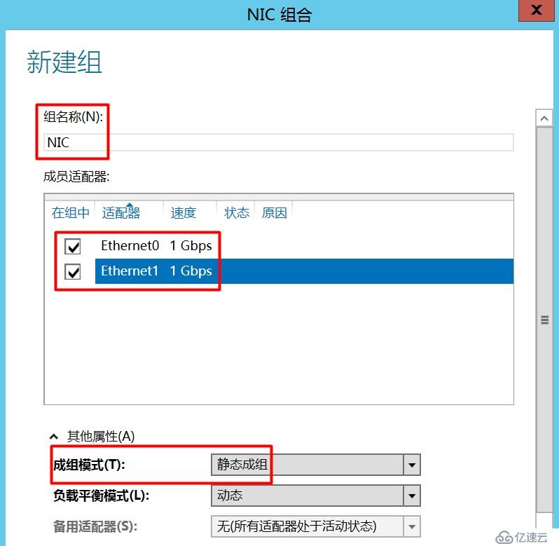 如何進(jìn)行Windows Server 2012 R2配置雙網(wǎng)卡綁定