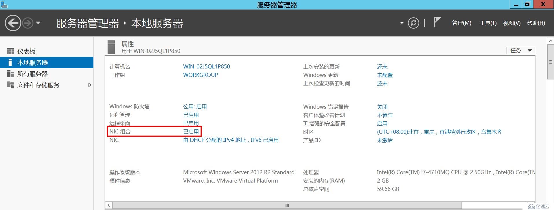 如何进行Windows Server 2012 R2配置双网卡绑定